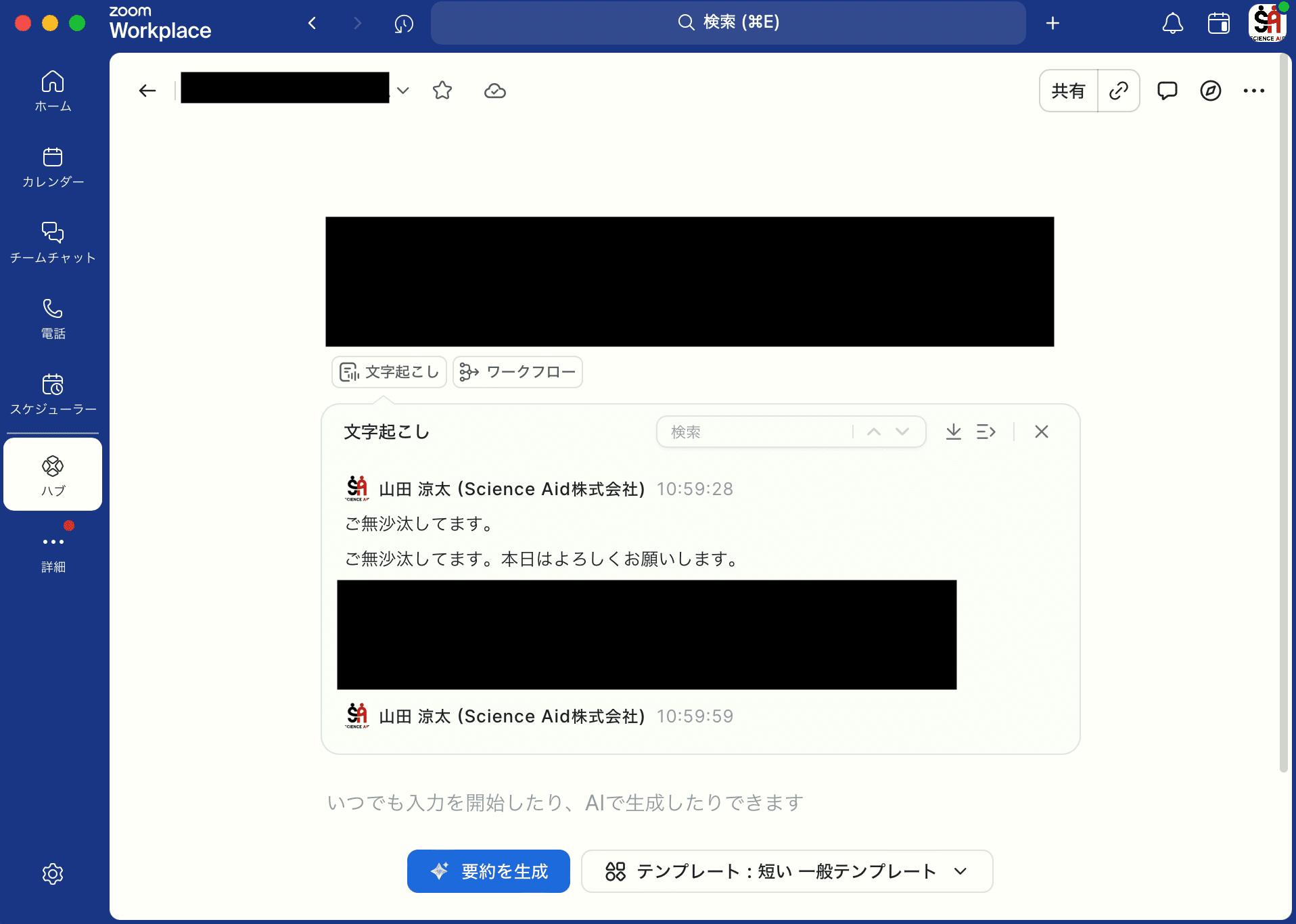 デスクトップアプリからダウンロードできる文字起こし（リアルタイム版）